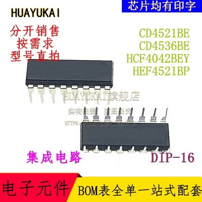 集成电路 CD4521BE CD4536BE HCF4042BEY HEF4521BP