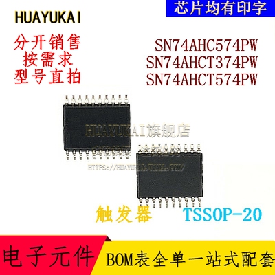 触发器 SN74AHC574PW SN74AHCT374PW SN74AHCT574PW