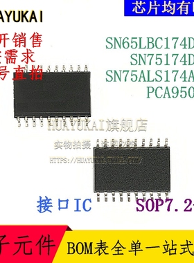 接口IC SN65LBC174DWR SN75174DWR SN75ALS174ADW PCA9501D