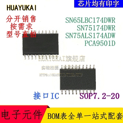 接口IC SN65LBC174DWR SN75174DWR SN75ALS174ADW PCA9501D