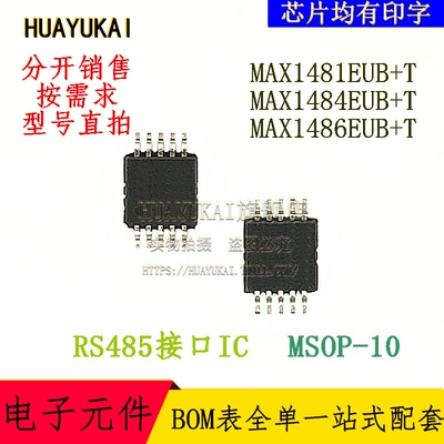 RS485接口IC MAX1481EUB+T MAX1484EUB+T MAX1486EUB+T