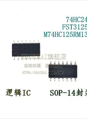 逻辑IC 74HC243D FST3125MX M74HC125RM13TR
