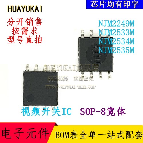 视频开关IC NJM2249M NJM2533M NJM2534M NJM2535M