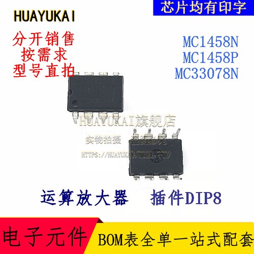 运算放大器 MC1458N MC1458P MC33078N