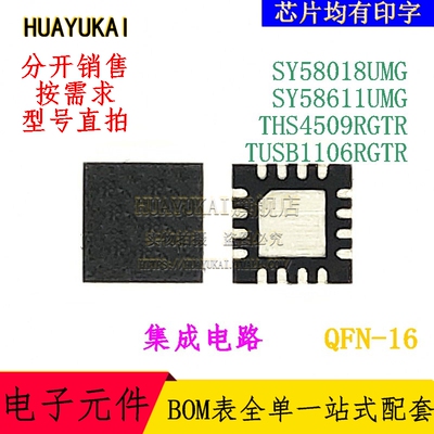 集成电路 SY58018UMG SY58611UMG THS4509RGTR TUSB1106RGTR