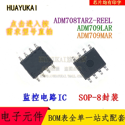 监控电路 ADM708TARZ-REEL ADM709LAR ADM709MAR