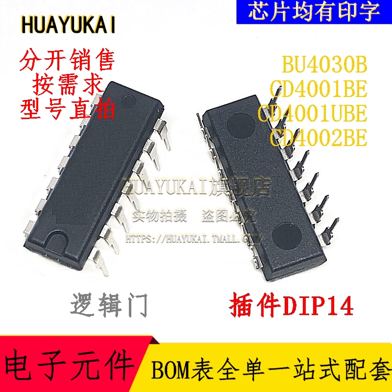 逻辑门 CD4030BE CD4001BE CD4002BE