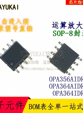 运算放大器 OPA356AIDR OPA364AIDR OPA364IDR