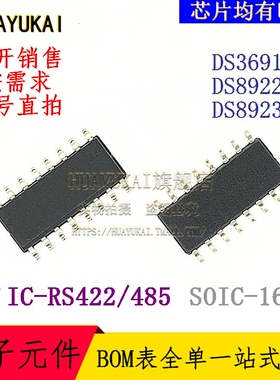 RS422接口IC DS3691MX DS8922AM DS8923AM