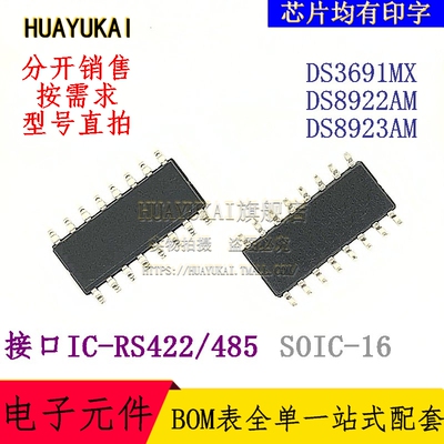 RS422接口IC DS3691MX DS8922AM DS8923AM