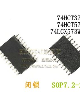 闭锁 74HCT373D 74HCT573D 74LCX573WMX