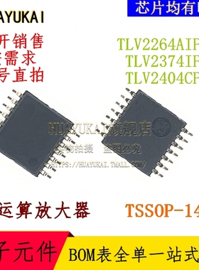 运算放大器 TLV2264AIPWR TLV2374IPWR TLV2404CPWR