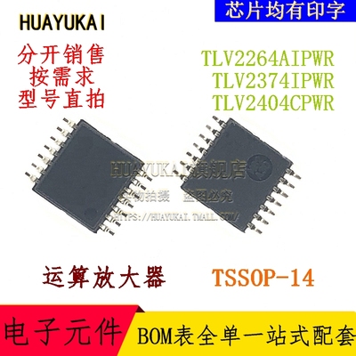 运算放大器 TLV2264AIPWR TLV2374IPWR TLV2404CPWR