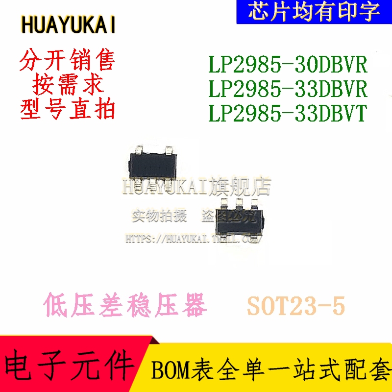 低压差稳压器 LP2985-30DBVR LP2985-33DBVR LP2985-33DBVT