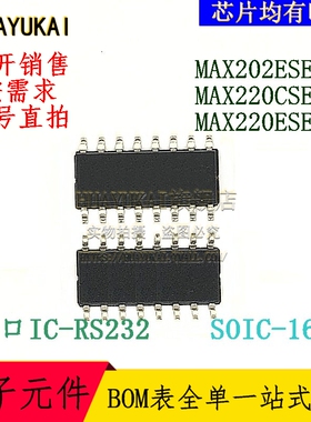 RS232接口IC MAX202ESE+T MAX220CSE+T MAX220ESE+T