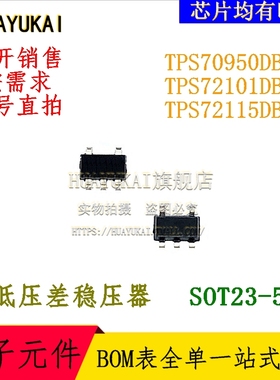 低压差稳压器 TPS70950DBVR TPS72101DBVR TPS72115DBVR