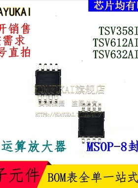 运算放大器 TSV358IST TSV612AIST TSV632AIST