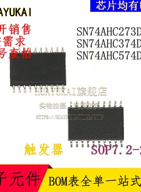 触发器 SN74AHC273DWR SN74AHC374DWR SN74AHC574DWR
