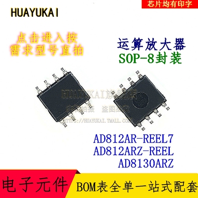 运算放大器 AD812AR-REEL7 AD812ARZ-REEL AD8130ARZ