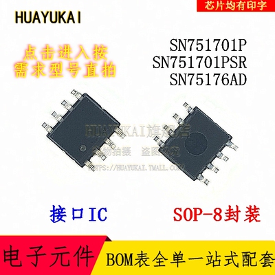接口IC SN751701P SN751701PSR SN75176AD