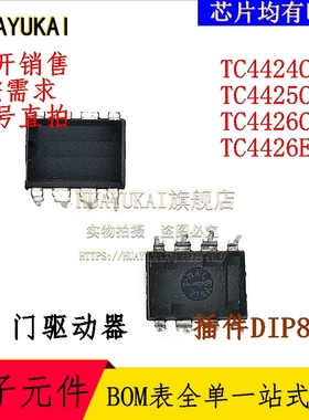 门驱动器 TC4424CPA TC4425CPA TC4426CPA TC4426EPA