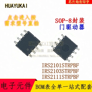 门驱动器 IRS2101STRPBF IRS2103STRPBF IRS2111STRPBF
