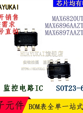 监控电路IC MAX6820UT+T MAX6896AAZT+T MAX6897AAZT+T