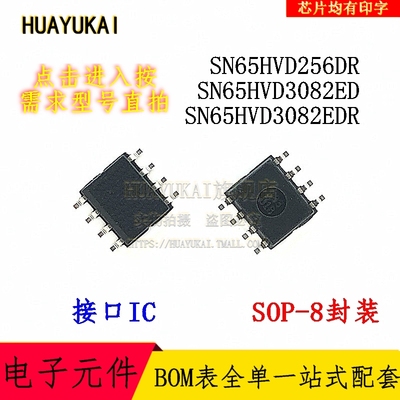 接口IC SN65HVD256DR SN65HVD3082ED SN65HVD3082EDR