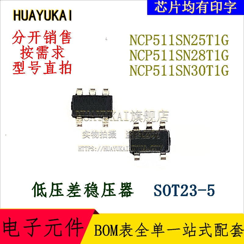 低压差稳压器 NCP511SN25T1G NCP511SN28T1G NCP511SN30T1G