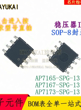 稳压器IC AP7165-SPG-13 AP7167-SPG-13 AP7173-SPG-13