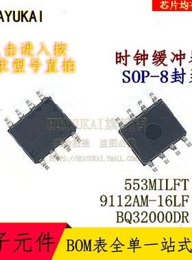 时钟缓冲器 553MILFT 9112AM-16LF BQ32000DR