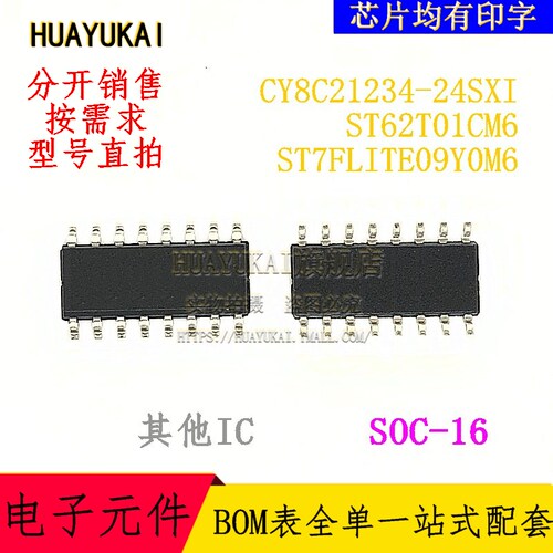 集成电路 CY8C21234-24SXI ST62T01CM6 ST7FLITE09Y0M6