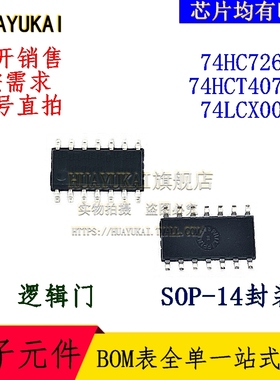 逻辑门 74HC7266D 74HCT4075D 74LCX00MX