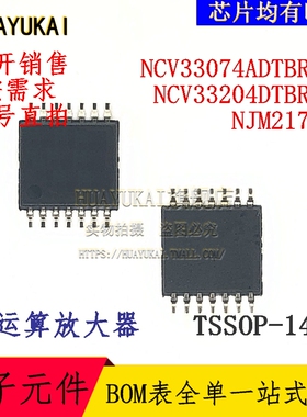 运算放大器 NCV33074ADTBR2G NCV33204DTBR2G NJM2172V