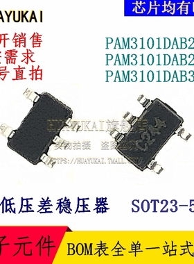 低压差稳压器 PAM3101DAB250 PAM3101DAB280 PAM3101DAB330