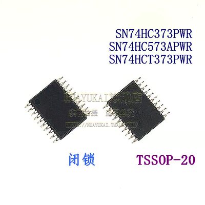 闭锁 SN74HC373PWR SN74HC573APWR SN74HCT373PWR