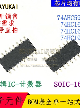 计数器 74AHC595D 74HC161D 74HC163D 74HC193D
