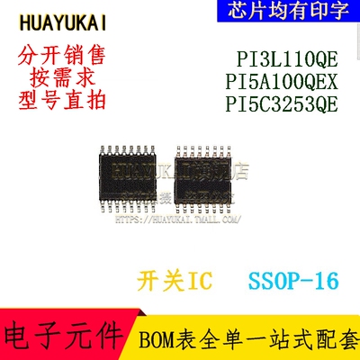 开关IC PI3L110QE PI5A100QEX PI5C3253QE