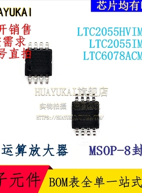 运算放大器 LTC2055HVIMS8 LTC2055IMS8 LTC6078ACMS8