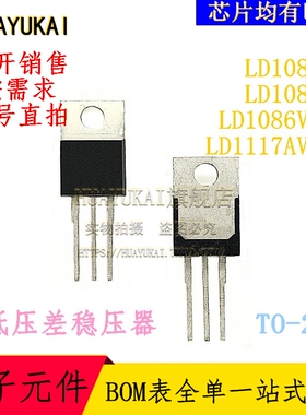 低压差稳压器 LD1085V LD1086V LD1086V18 LD1117AV33