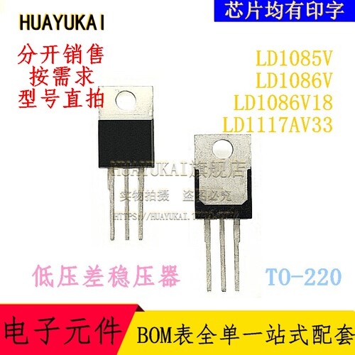 低压差稳压器 LD1085V LD1086V LD1086V18 LD1117AV33