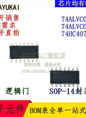 逻辑门 74ALVC00D 74ALVC08D 74HC4075D