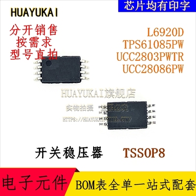 开关稳压器 L6920D TPS61085PW UCC2803PWTR UCC28086PW