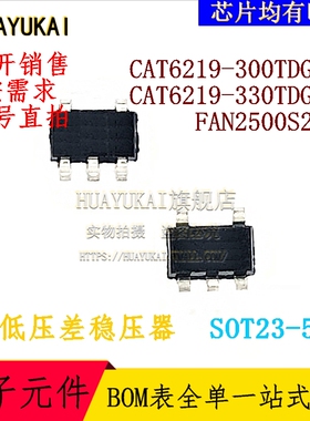 低压差稳压器 CAT6219-300TDGT3 CAT6219-330TDGT3 FAN2500S25X