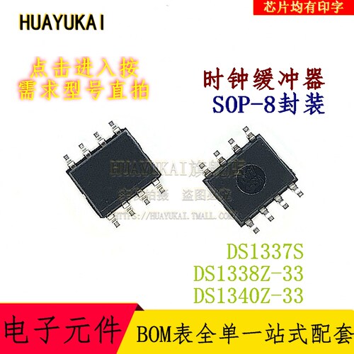 时钟缓冲器 DS1337S DS1338Z-33 DS1340Z-33