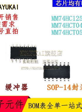 缓冲器 MM74HC125MX MM74HCT04MX MM74HCT05MX