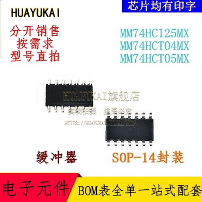 缓冲器 MM74HC125MX MM74HCT04MX MM74HCT05MX