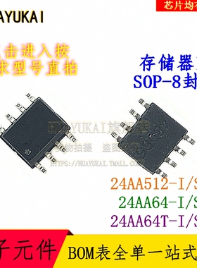 存储器 24AA512-I/SN 24AA64-I/SN 24AA64T-I/SN