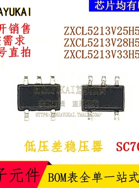 低压差稳压器 ZXCL5213V25H5TA ZXCL5213V28H5TA ZXCL5213V33H5TA