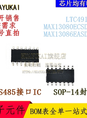 RS485接口IC LTC491IS MAX13080ECSD+T MAX13086EASD+T